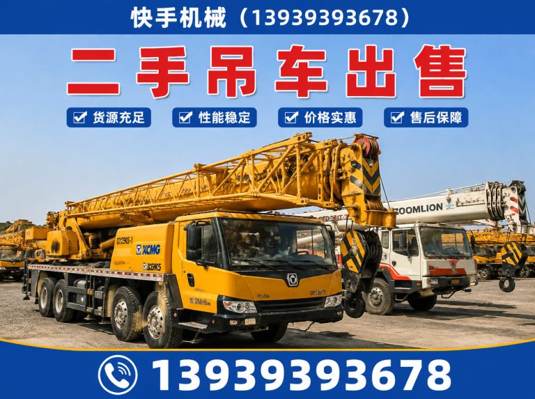 濮阳县二手吊车出售展示图