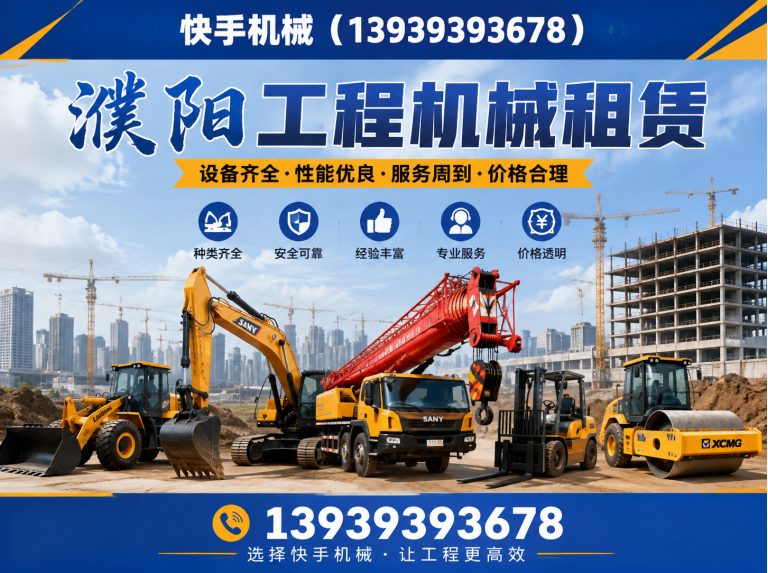 濮阳县快手机械租赁展示图